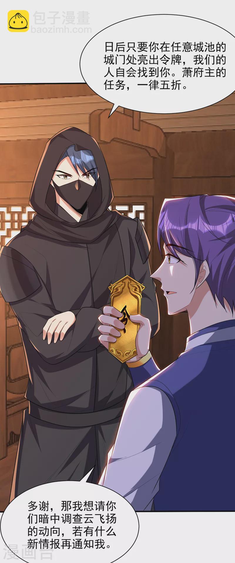 妖者爲王 - 第303話 那寶物我勢在必得！ - 6