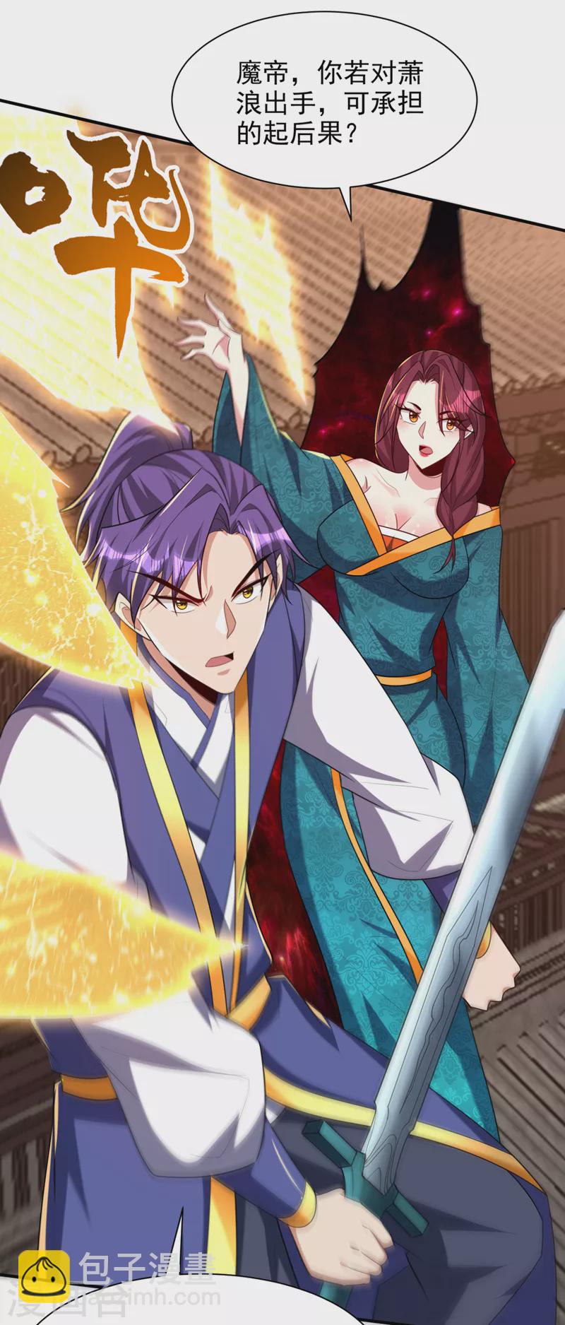 妖者爲王 - 第303話 那寶物我勢在必得！ - 3