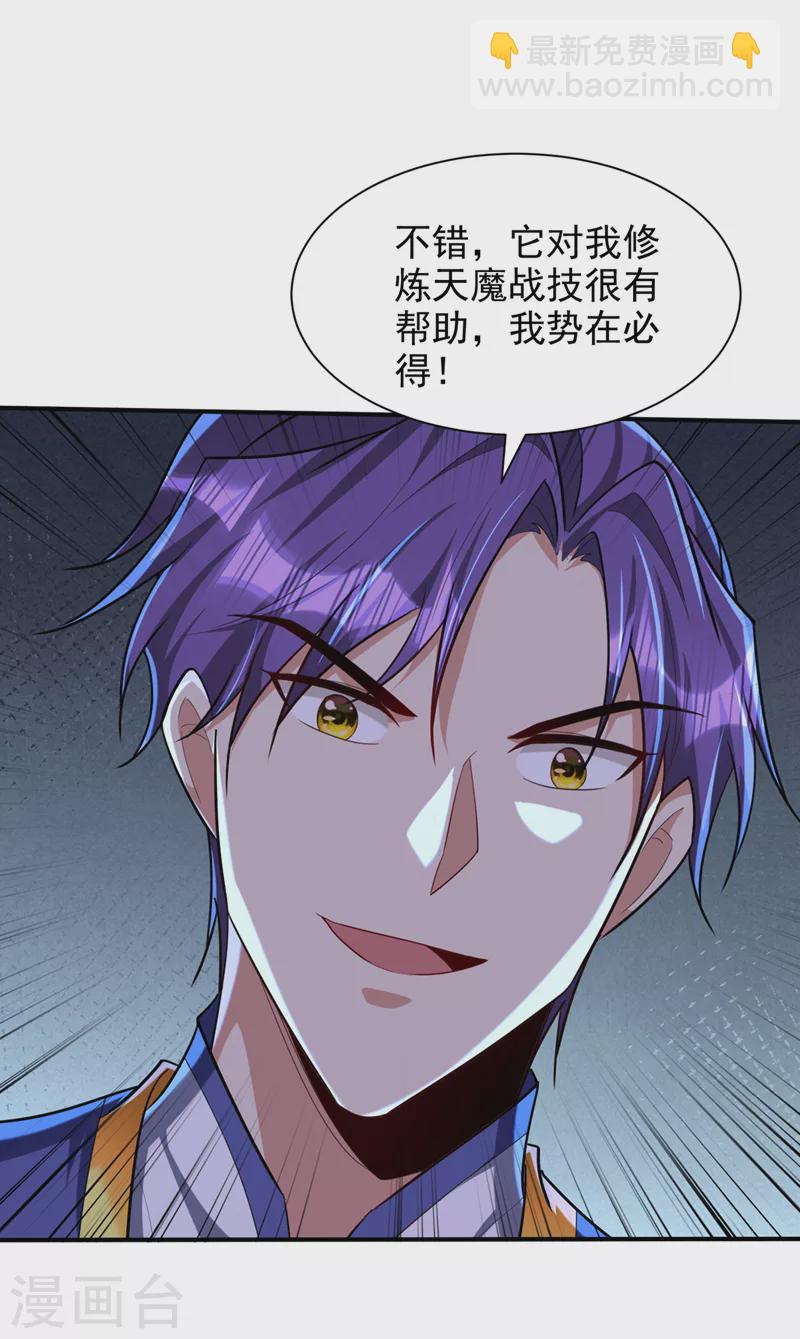 妖者爲王 - 第303話 那寶物我勢在必得！ - 4