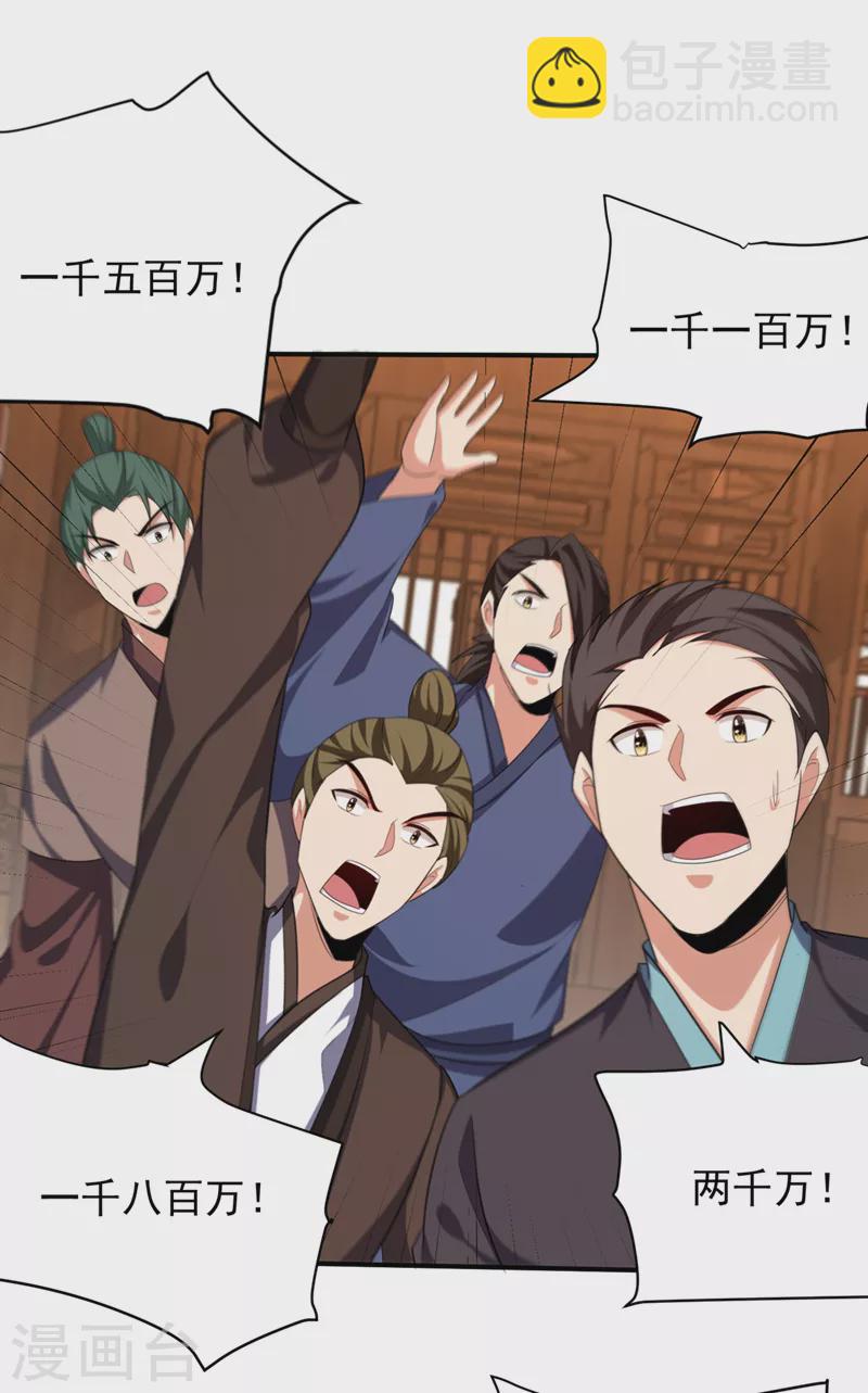 妖者爲王 - 第303話 那寶物我勢在必得！ - 5