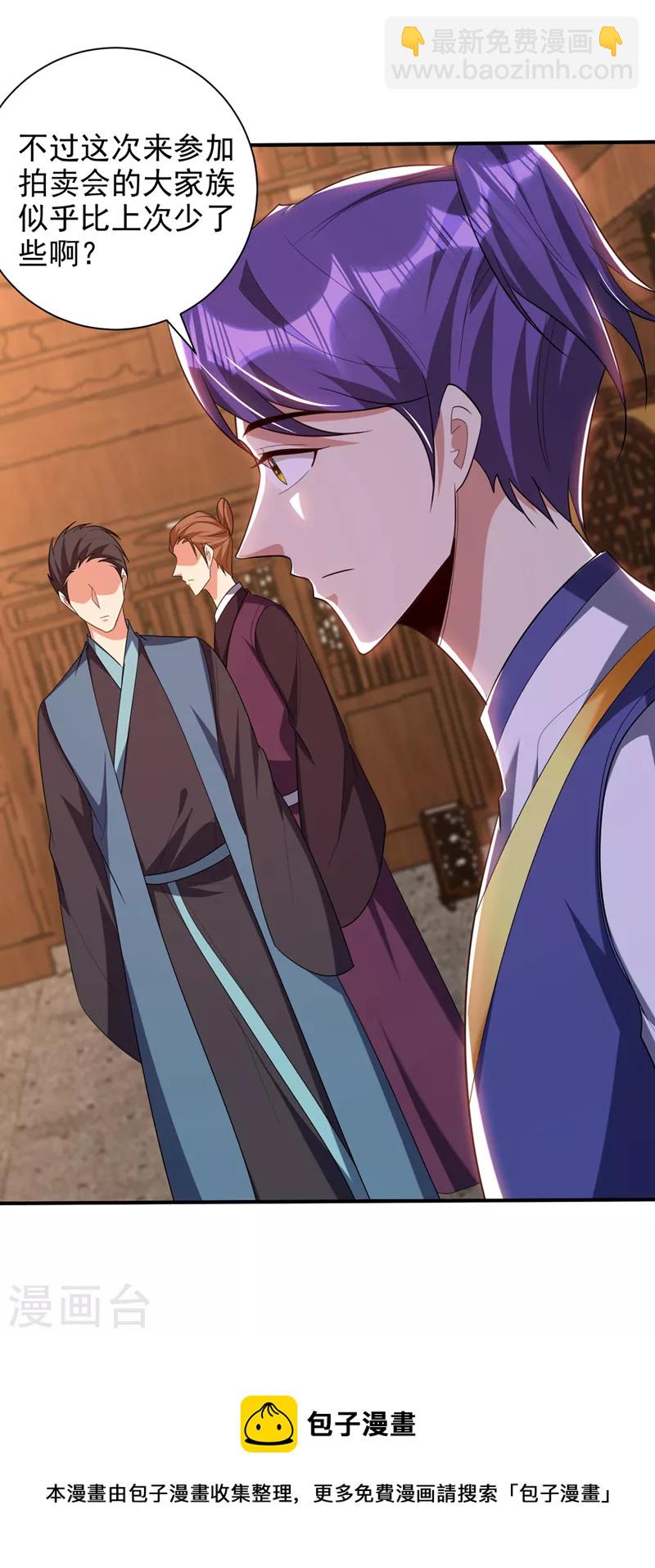 妖者爲王 - 第303話 那寶物我勢在必得！ - 3