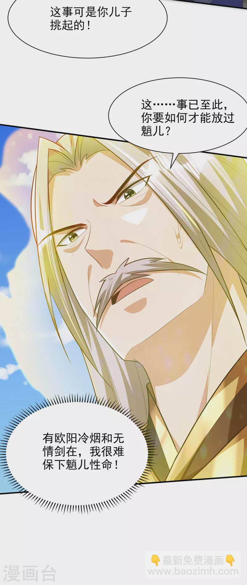 妖者爲王 - 第303話 那寶物我勢在必得！ - 4