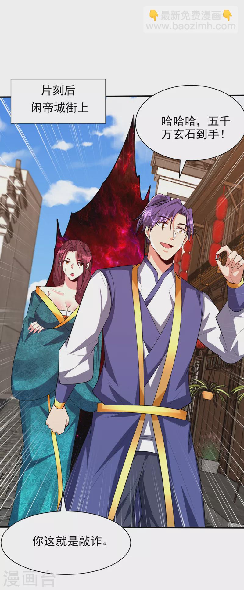 妖者爲王 - 第303話 那寶物我勢在必得！ - 7