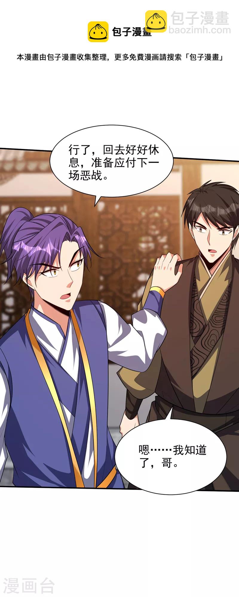 妖者爲王 - 第305話 讓我來削弱它！ - 3