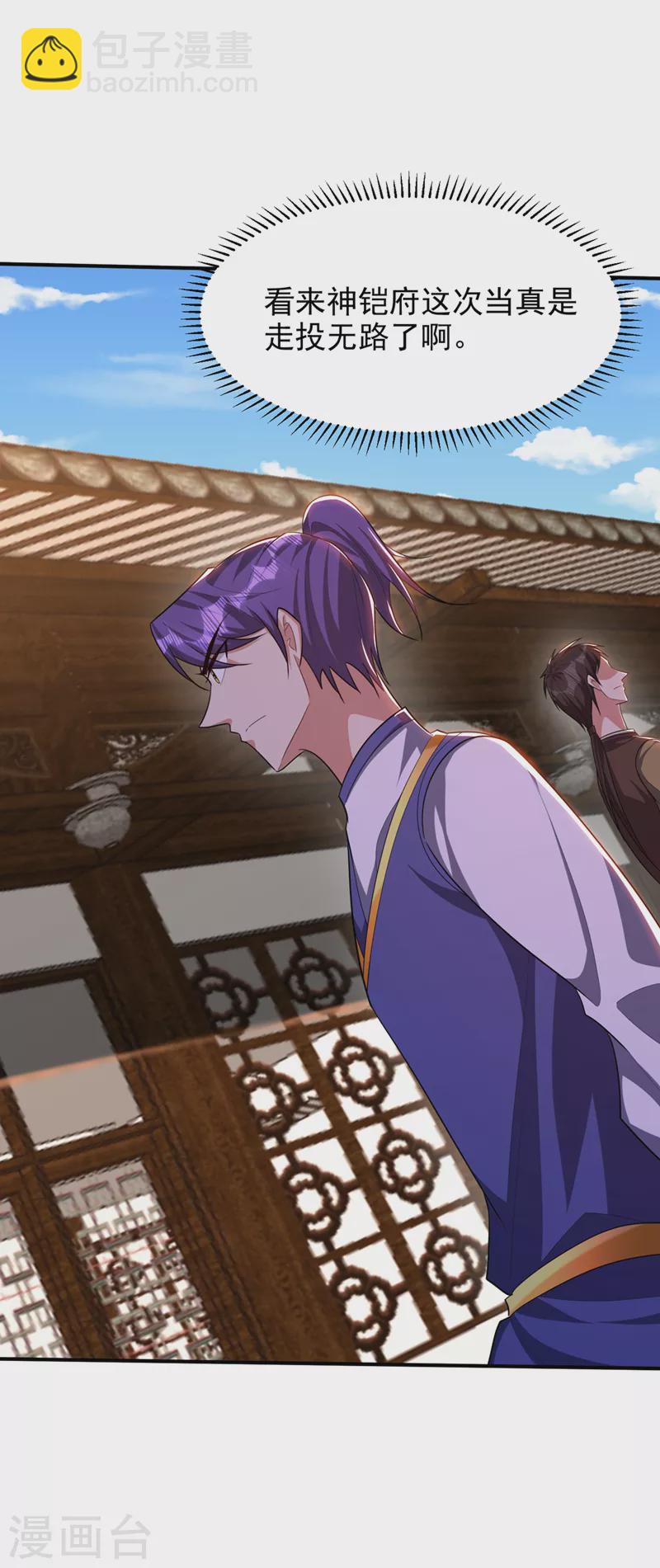 妖者爲王 - 第305話 讓我來削弱它！ - 4