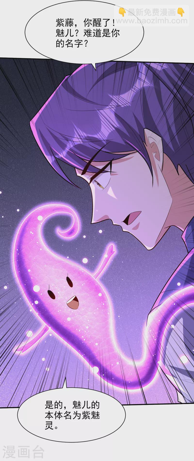 妖者爲王 - 第305話 讓我來削弱它！ - 5