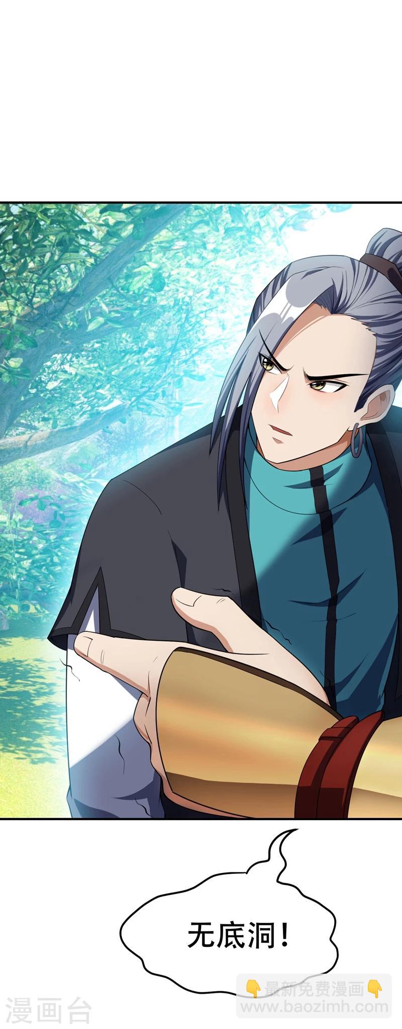 妖者爲王 - 第31話 救兵來了 - 2