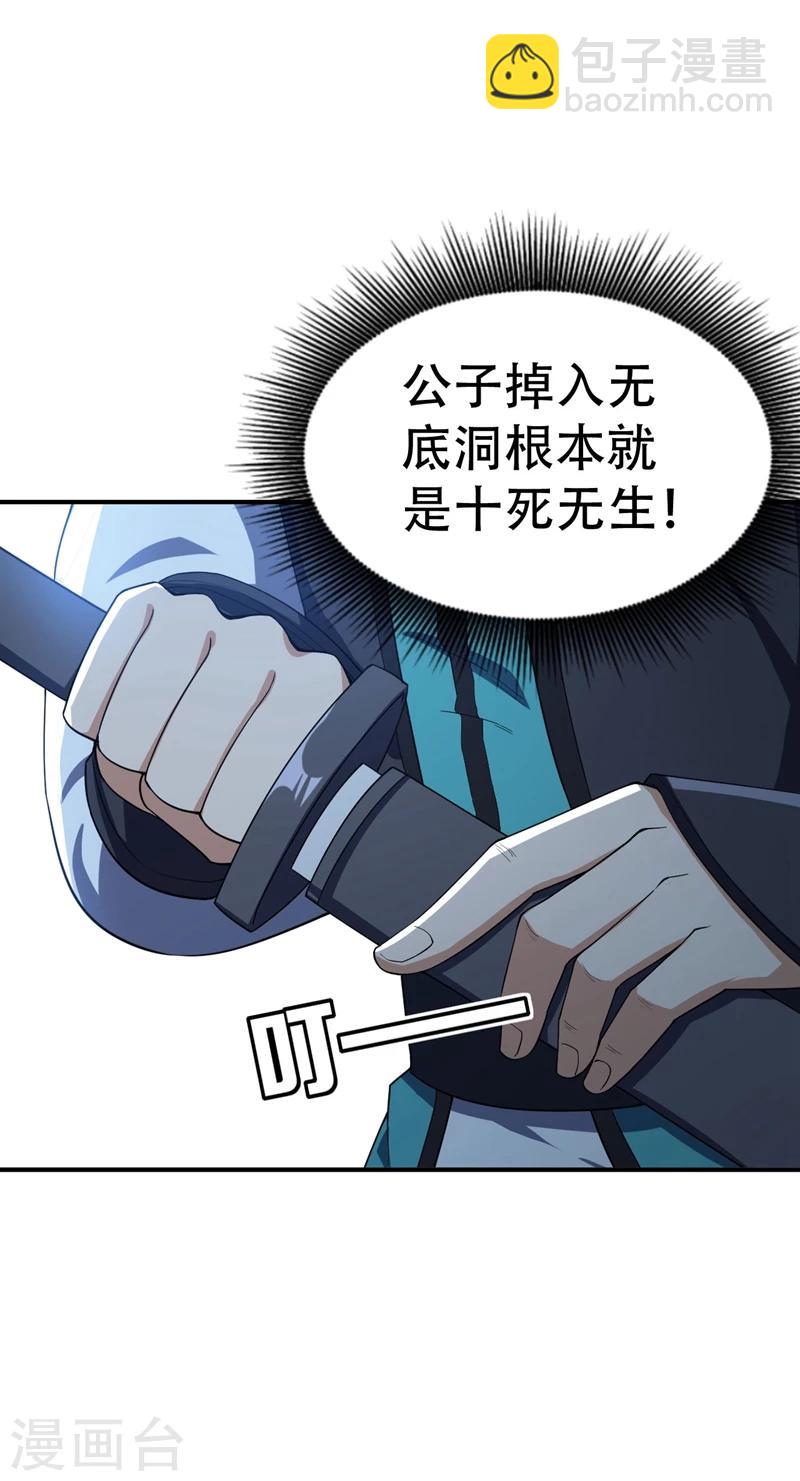 妖者爲王 - 第31話 救兵來了 - 2