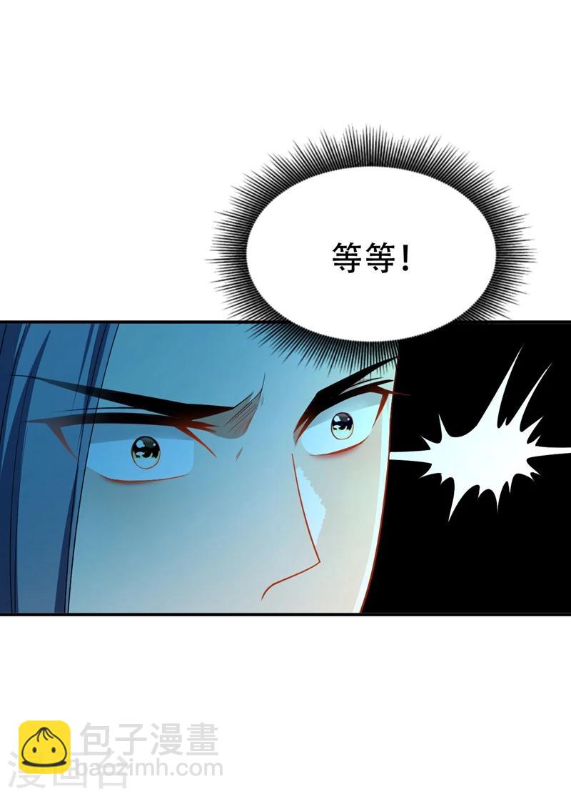 妖者爲王 - 第31話 救兵來了 - 5