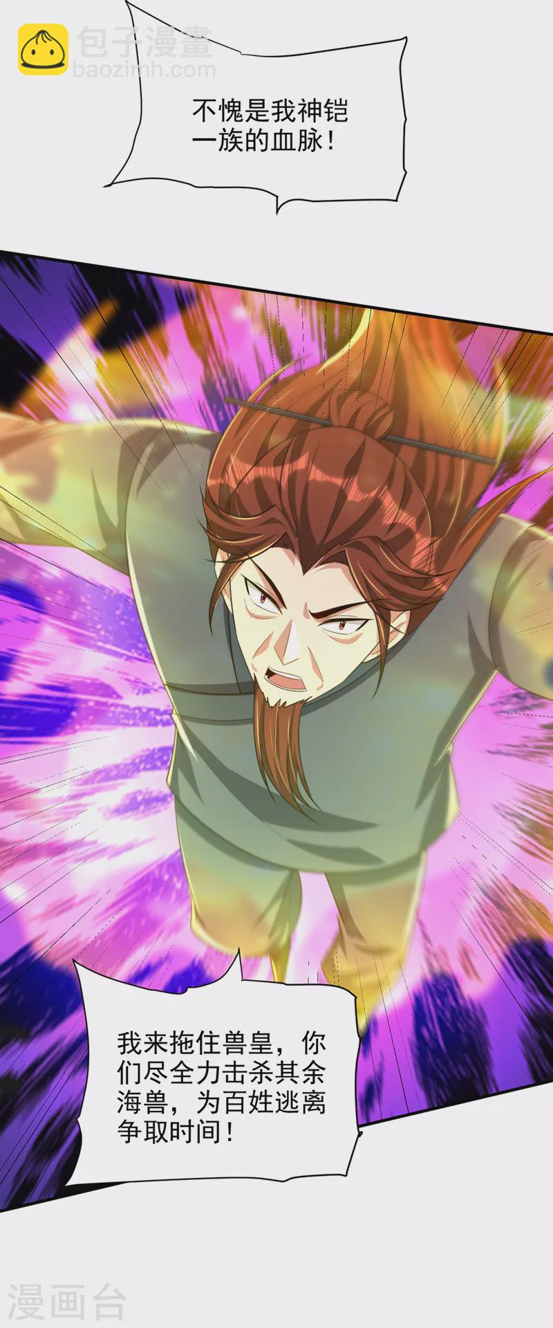 妖者爲王 - 第307話 我一定會戰勝心魔！ - 4