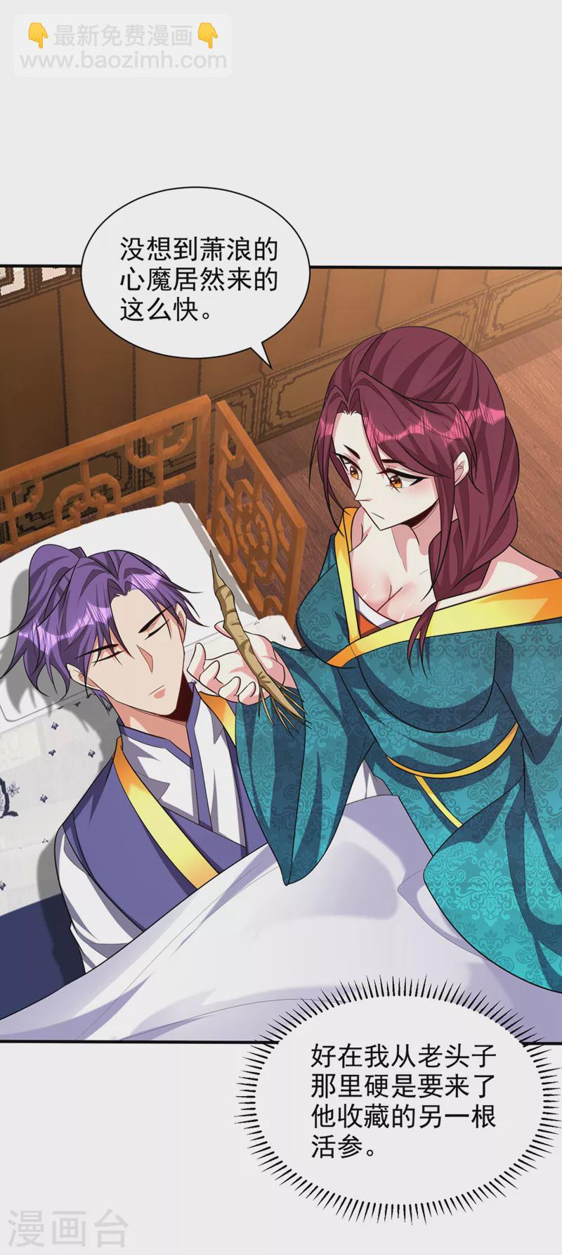 妖者爲王 - 第307話 我一定會戰勝心魔！ - 2