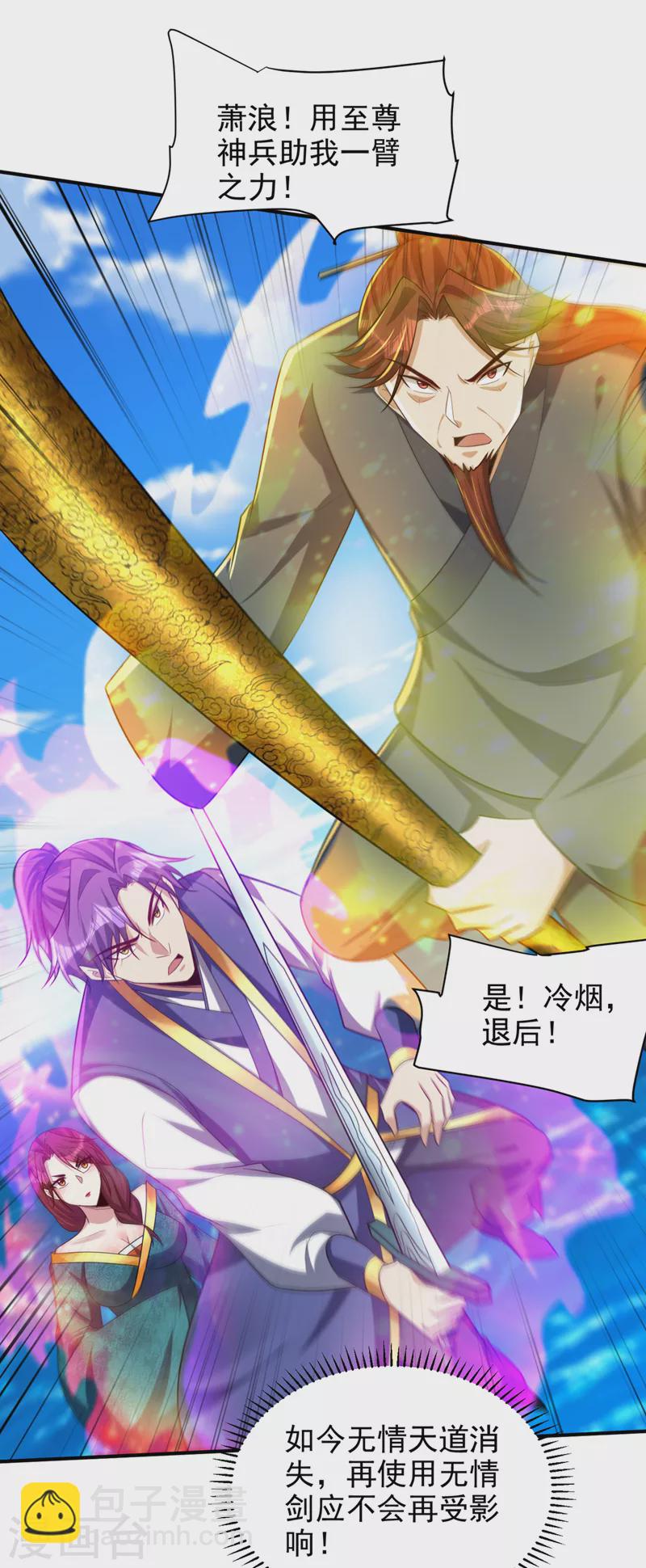 妖者爲王 - 第309話 九彩情傷？！ - 5