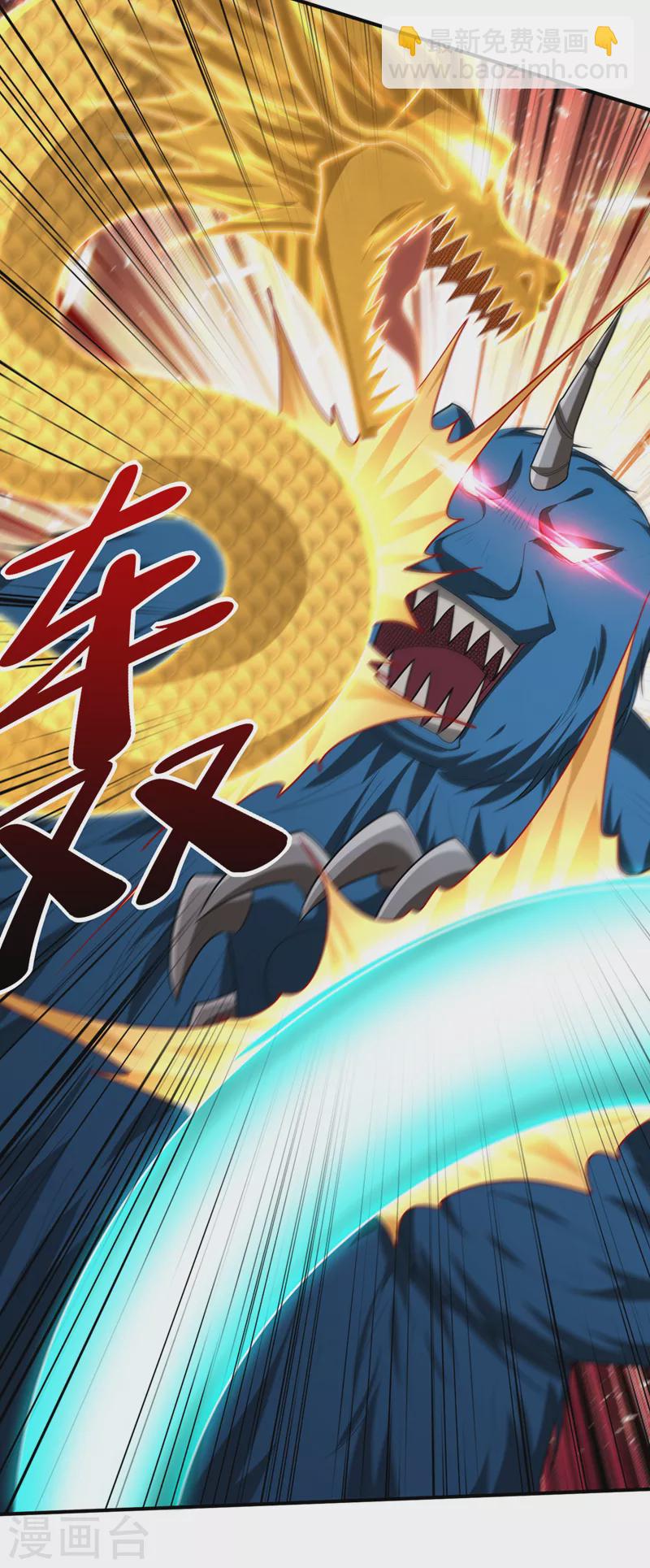 妖者爲王 - 第309話 九彩情傷？！ - 3