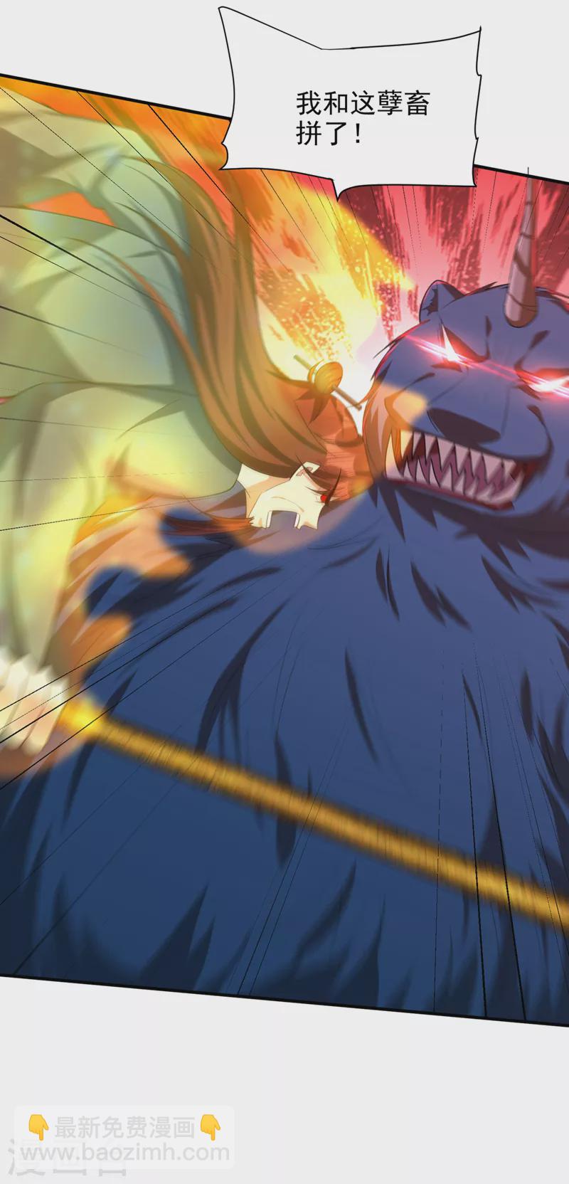 妖者爲王 - 第309話 九彩情傷？！ - 6