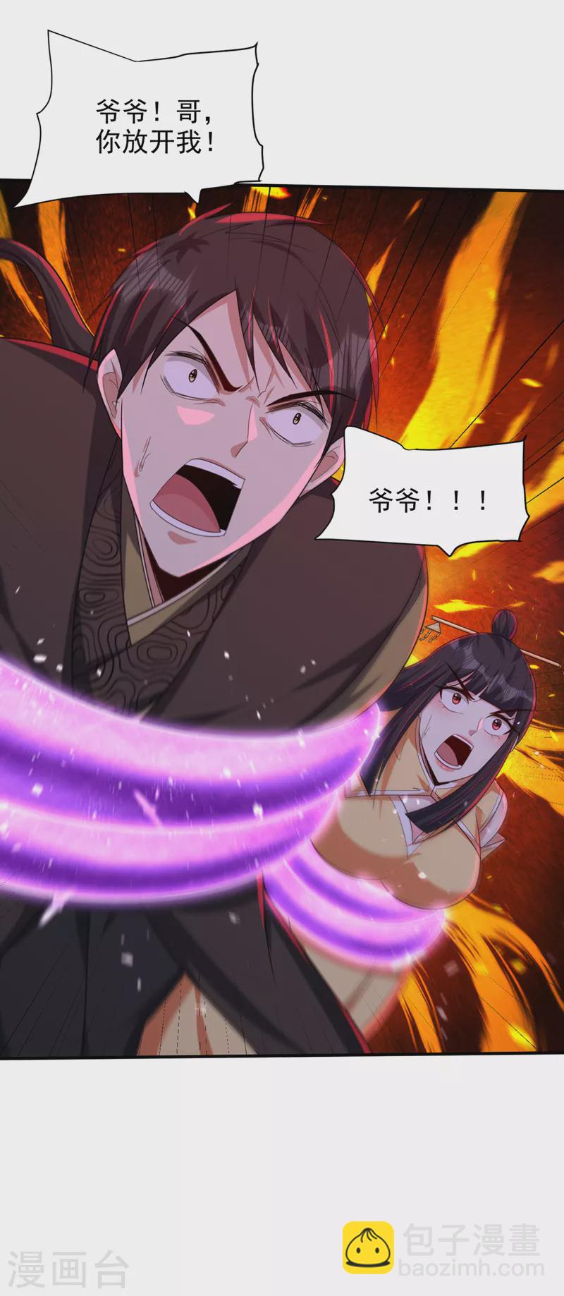 妖者爲王 - 第309話 九彩情傷？！ - 5