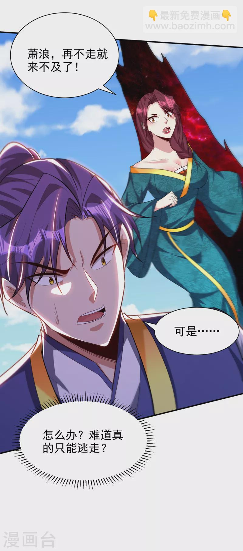 妖者爲王 - 第309話 九彩情傷？！ - 6