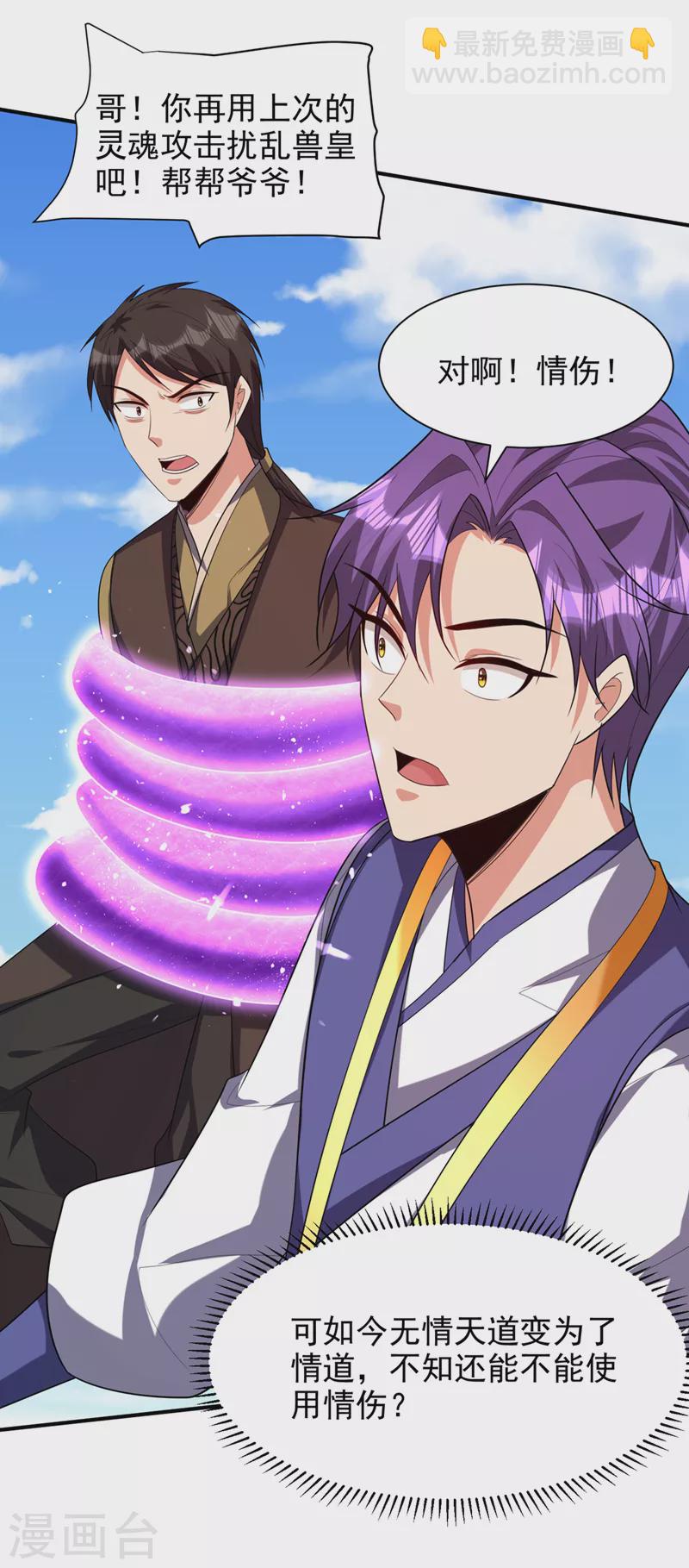 妖者爲王 - 第309話 九彩情傷？！ - 1