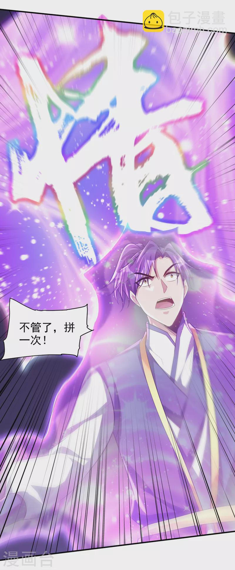 妖者爲王 - 第309話 九彩情傷？！ - 2