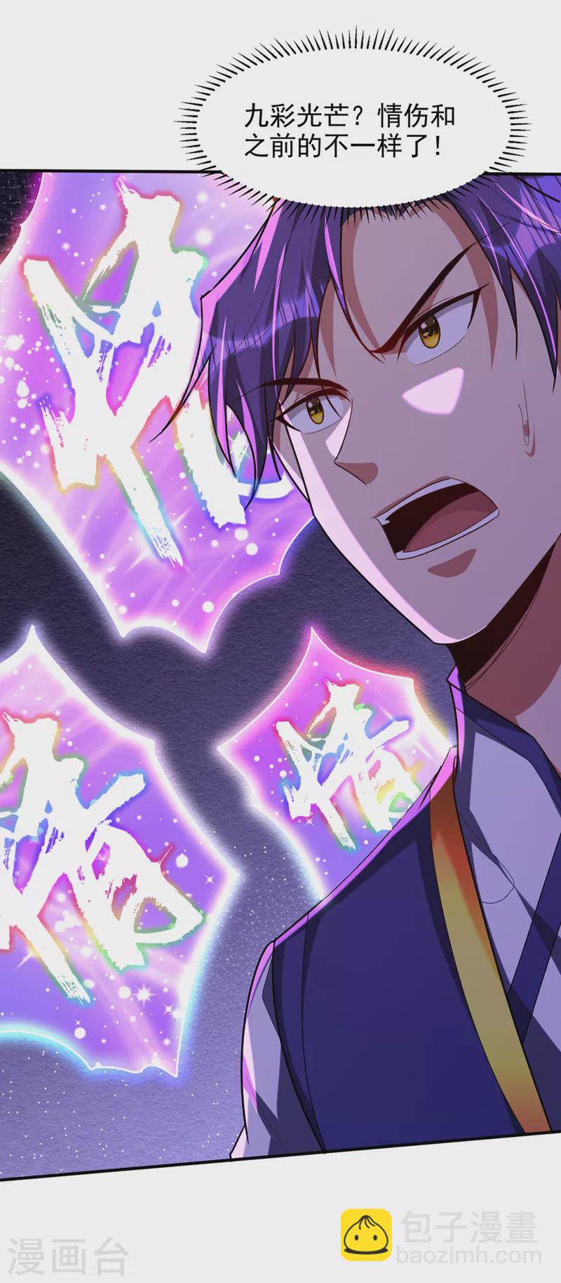 妖者爲王 - 第309話 九彩情傷？！ - 3