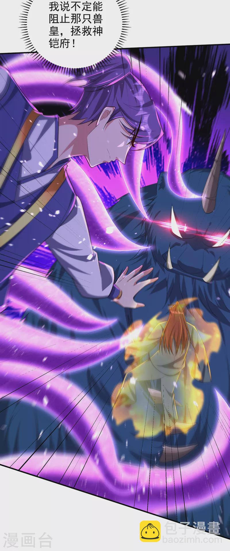 妖者爲王 - 第309話 九彩情傷？！ - 5