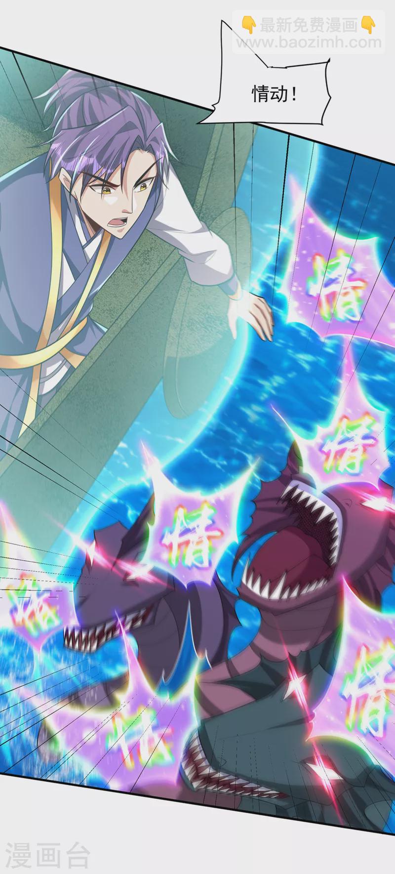 妖者爲王 - 第311話 血引來了獸王！ - 6