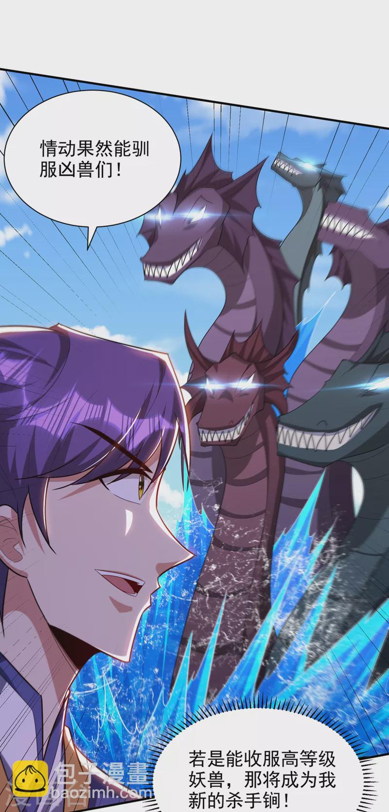 妖者爲王 - 第311話 血引來了獸王！ - 3