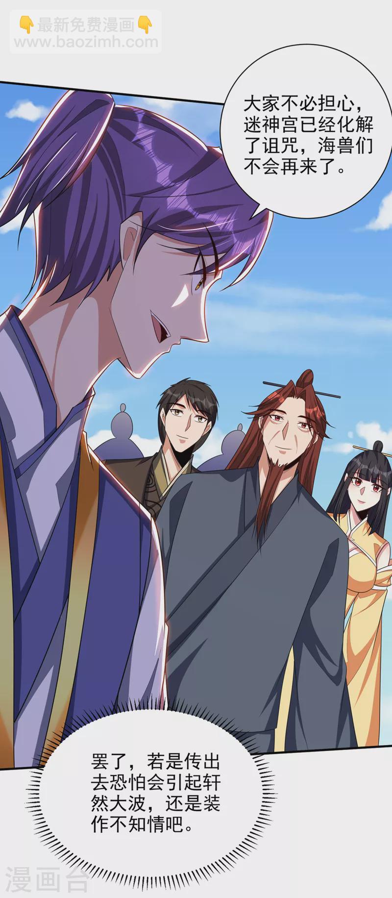 妖者爲王 - 第311話 血引來了獸王！ - 2