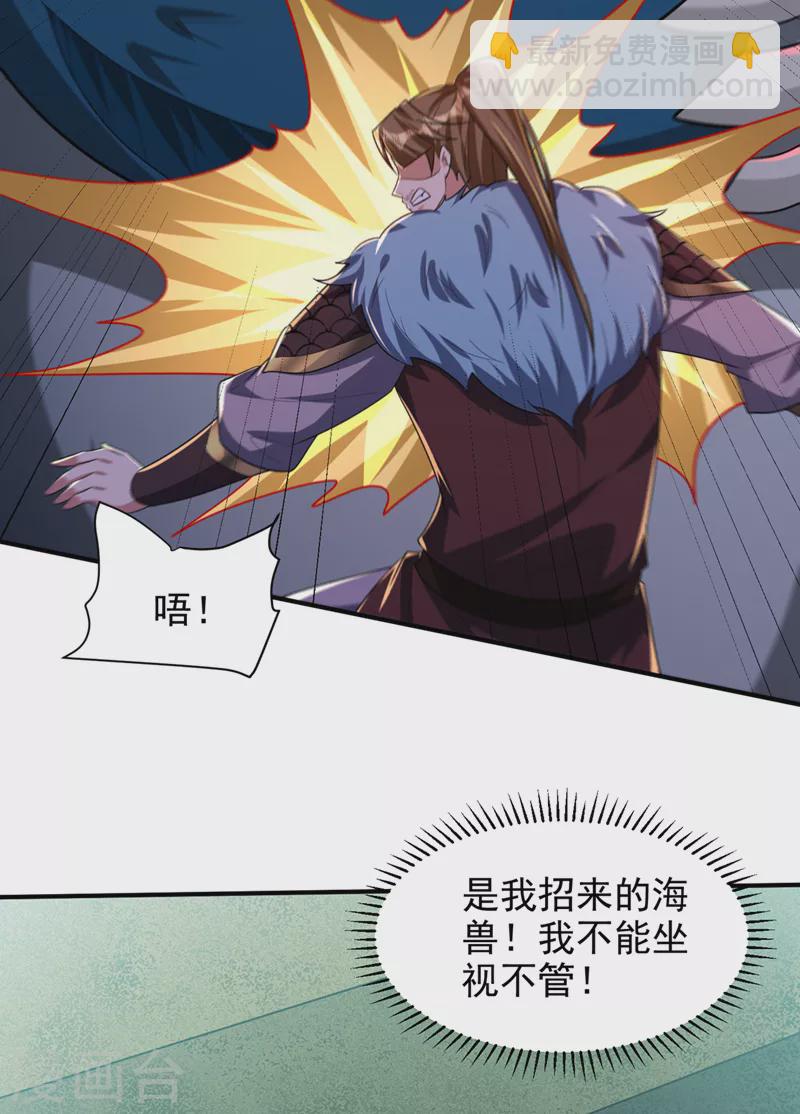 妖者爲王 - 第311話 血引來了獸王！ - 1