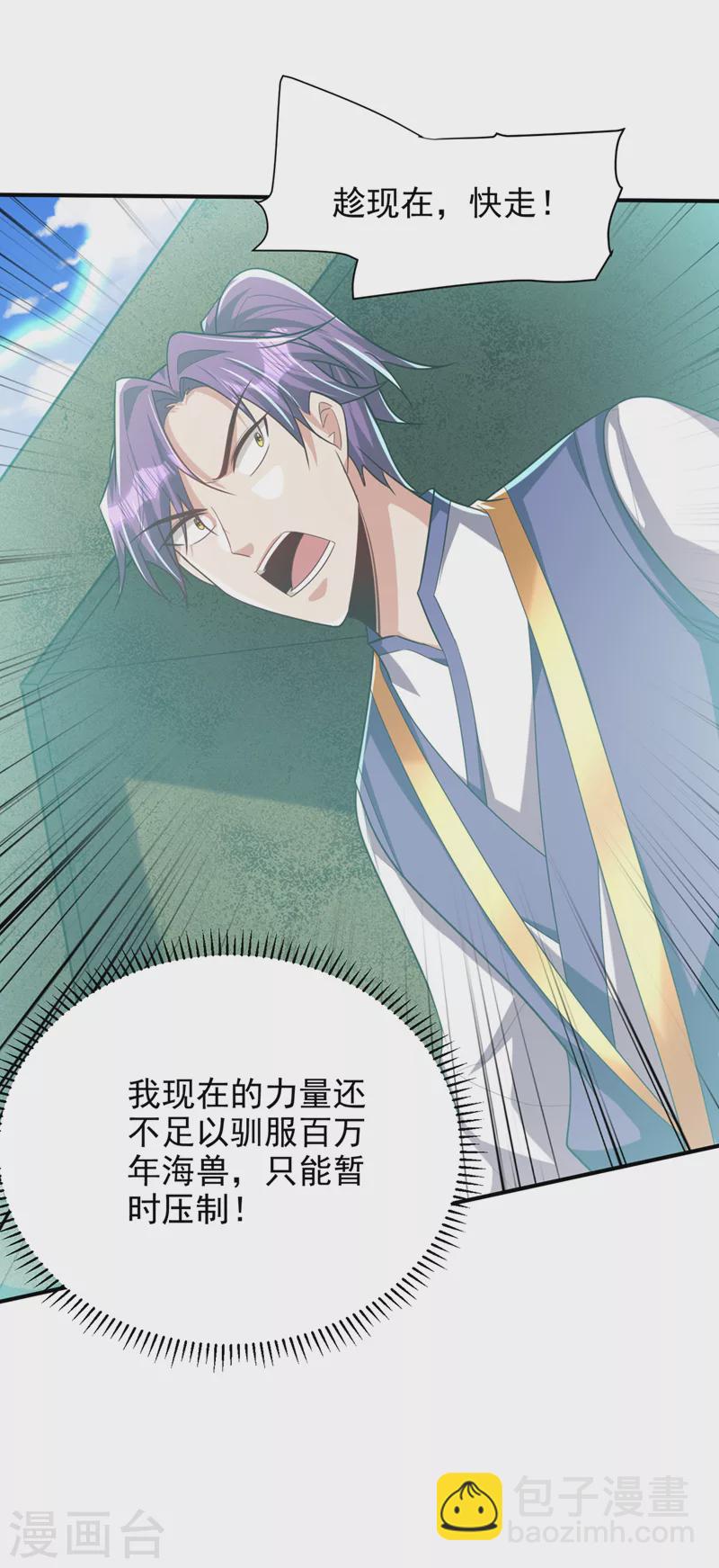 妖者爲王 - 第311話 血引來了獸王！ - 1