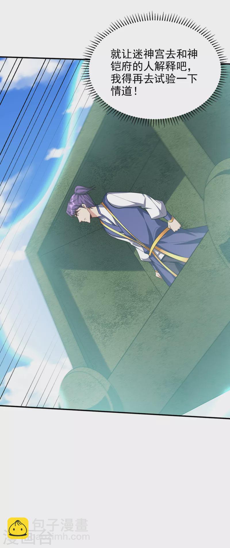 妖者爲王 - 第311話 血引來了獸王！ - 7