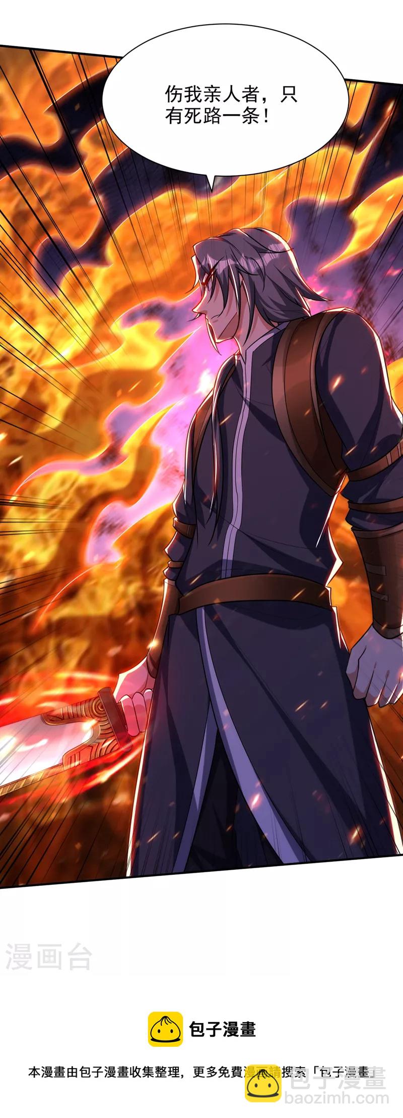 妖者爲王 - 第315話 心魔是我自己？！ - 4