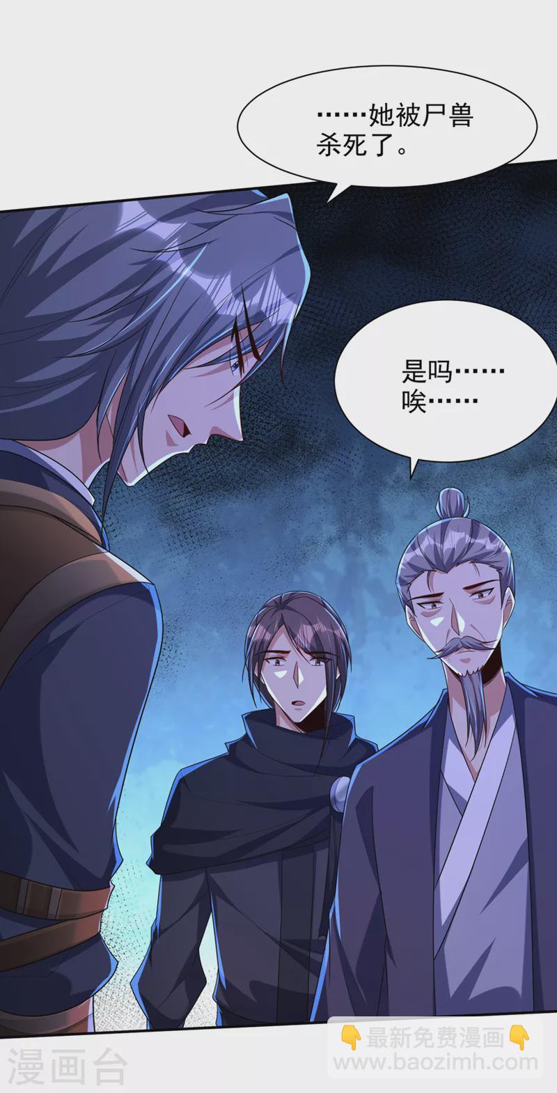 妖者爲王 - 第315話 心魔是我自己？！ - 4
