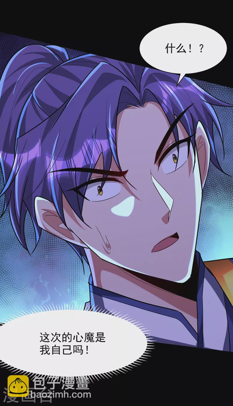 妖者爲王 - 第315話 心魔是我自己？！ - 5