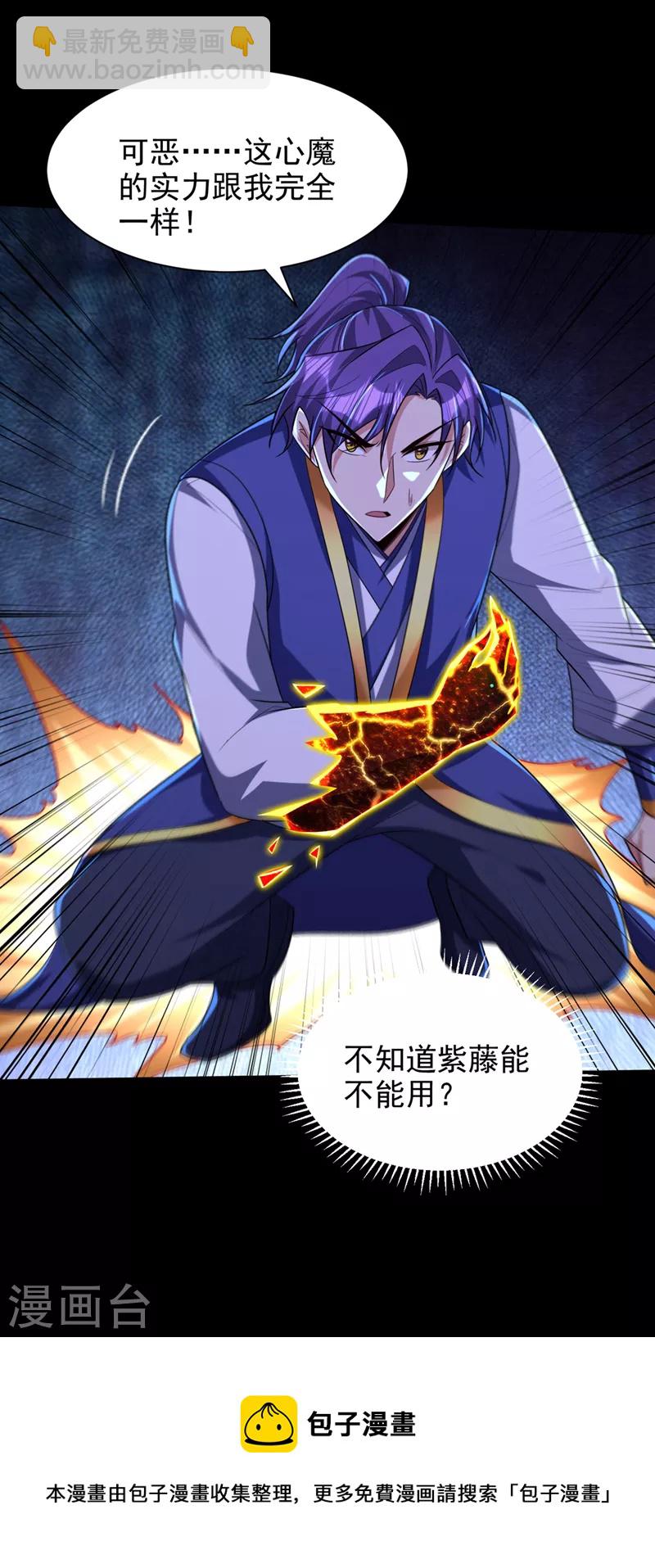 妖者爲王 - 第315話 心魔是我自己？！ - 3