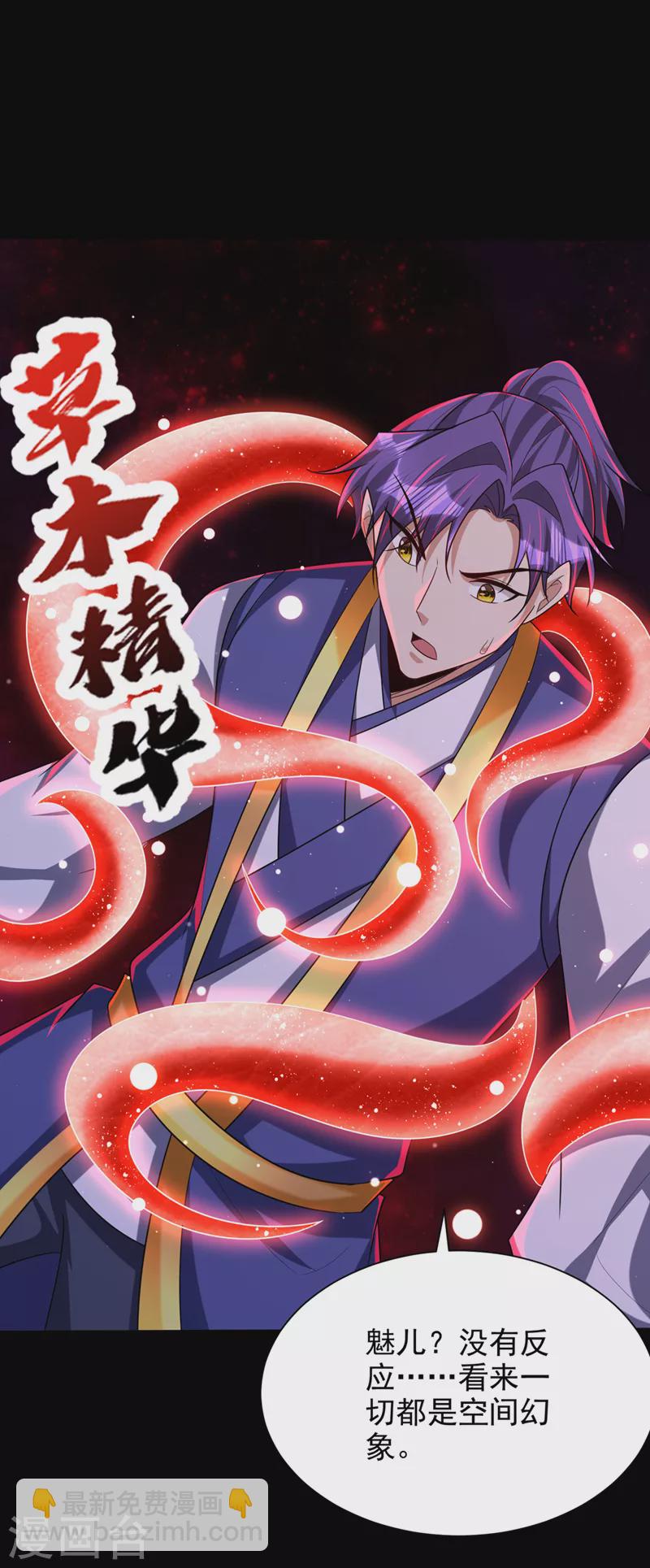 妖者爲王 - 第315話 心魔是我自己？！ - 5