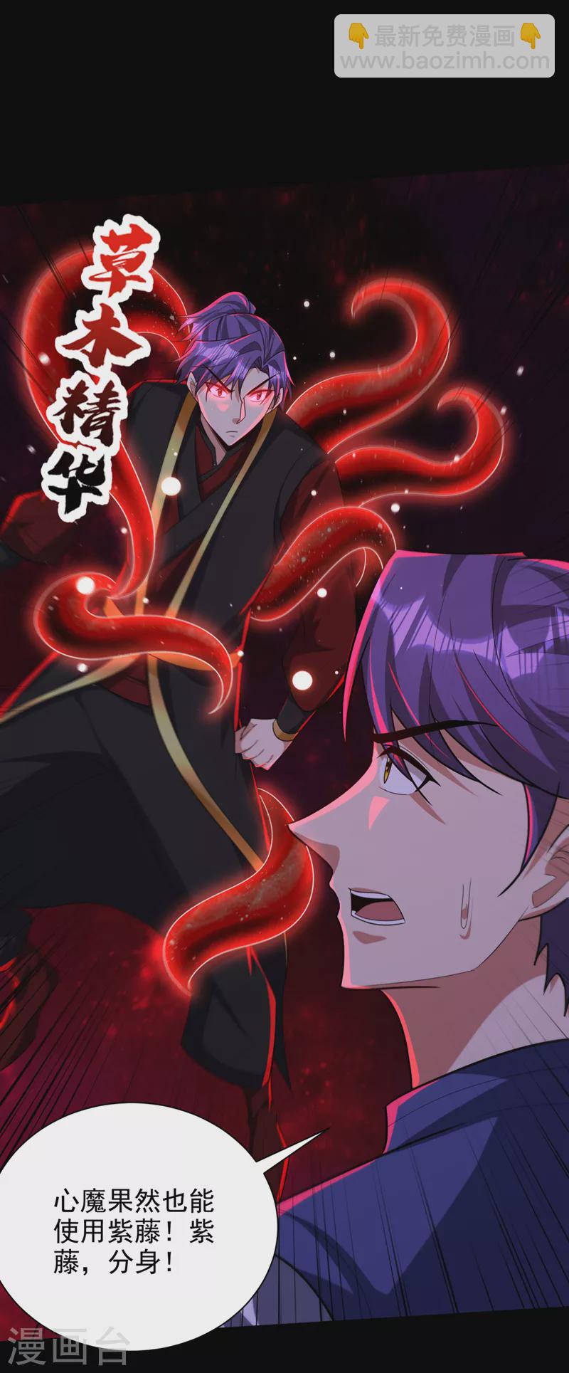 妖者爲王 - 第315話 心魔是我自己？！ - 6