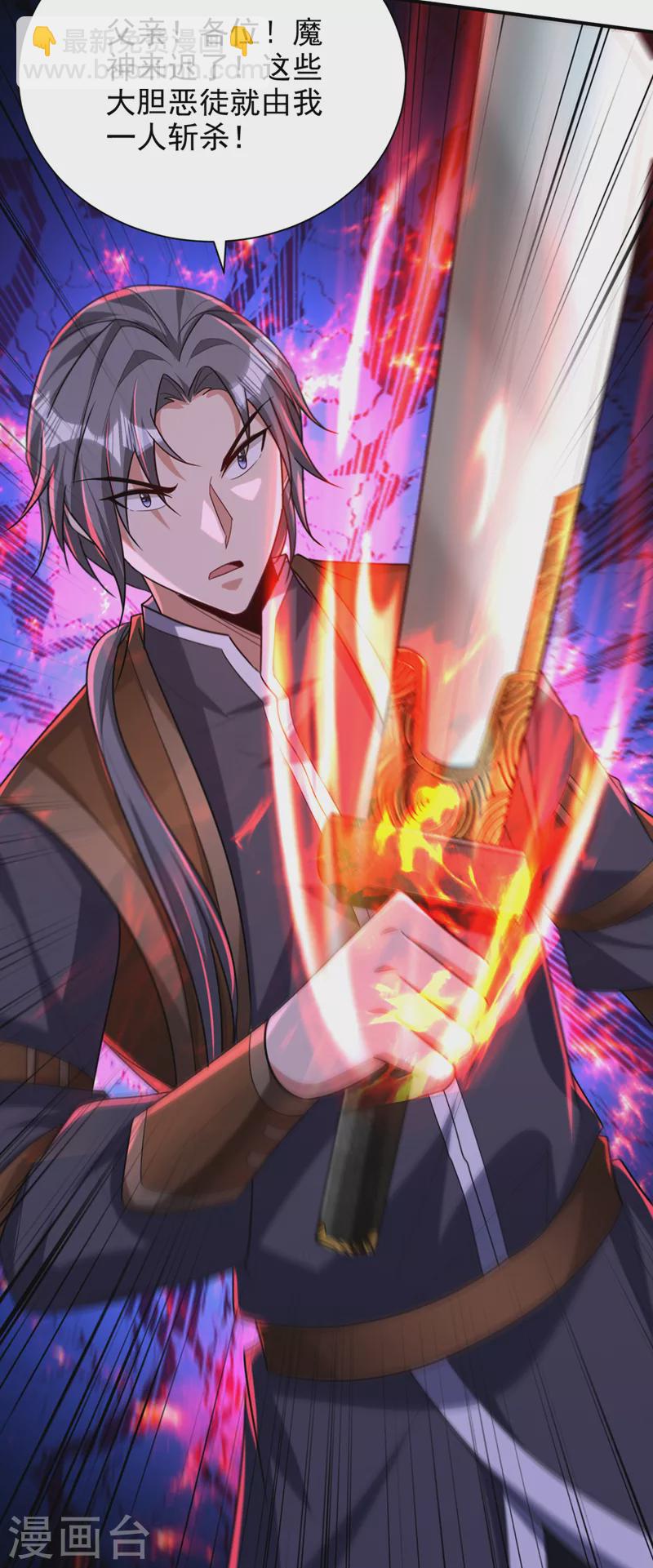 妖者爲王 - 第315話 心魔是我自己？！ - 4