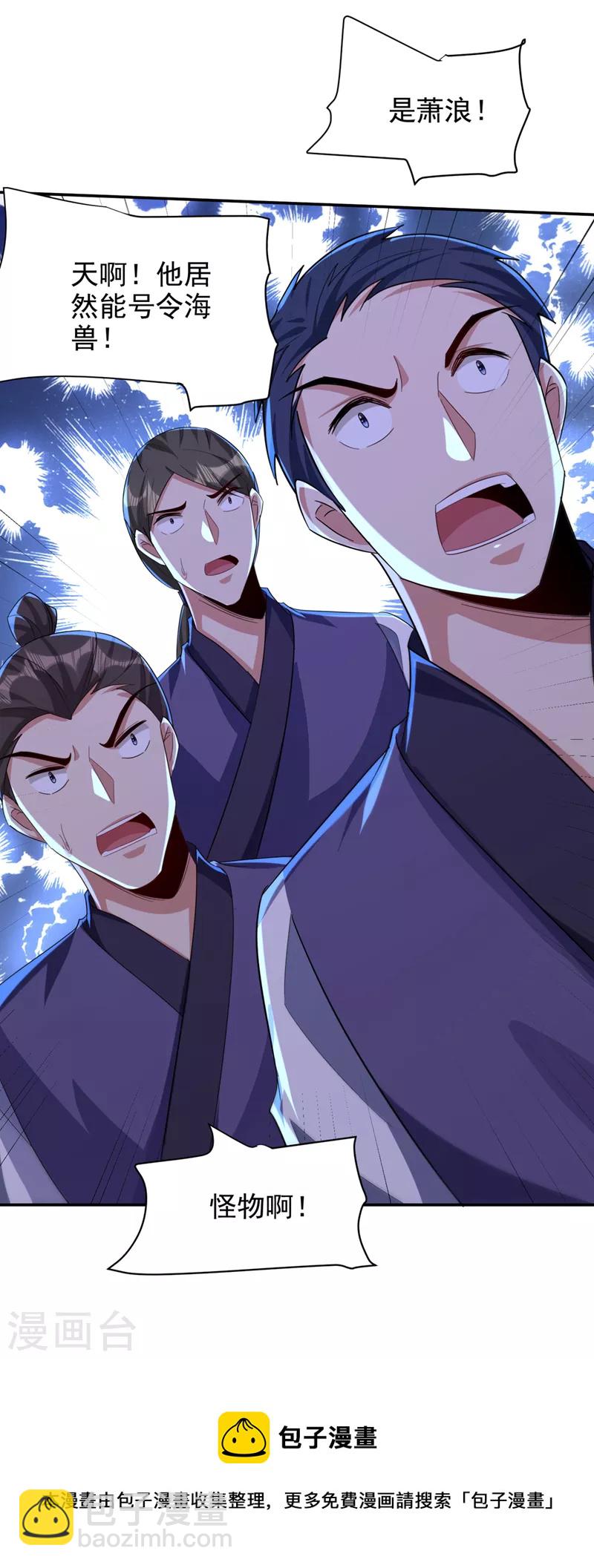 妖者爲王 - 第319話 雲飛揚，你必須死！ - 3