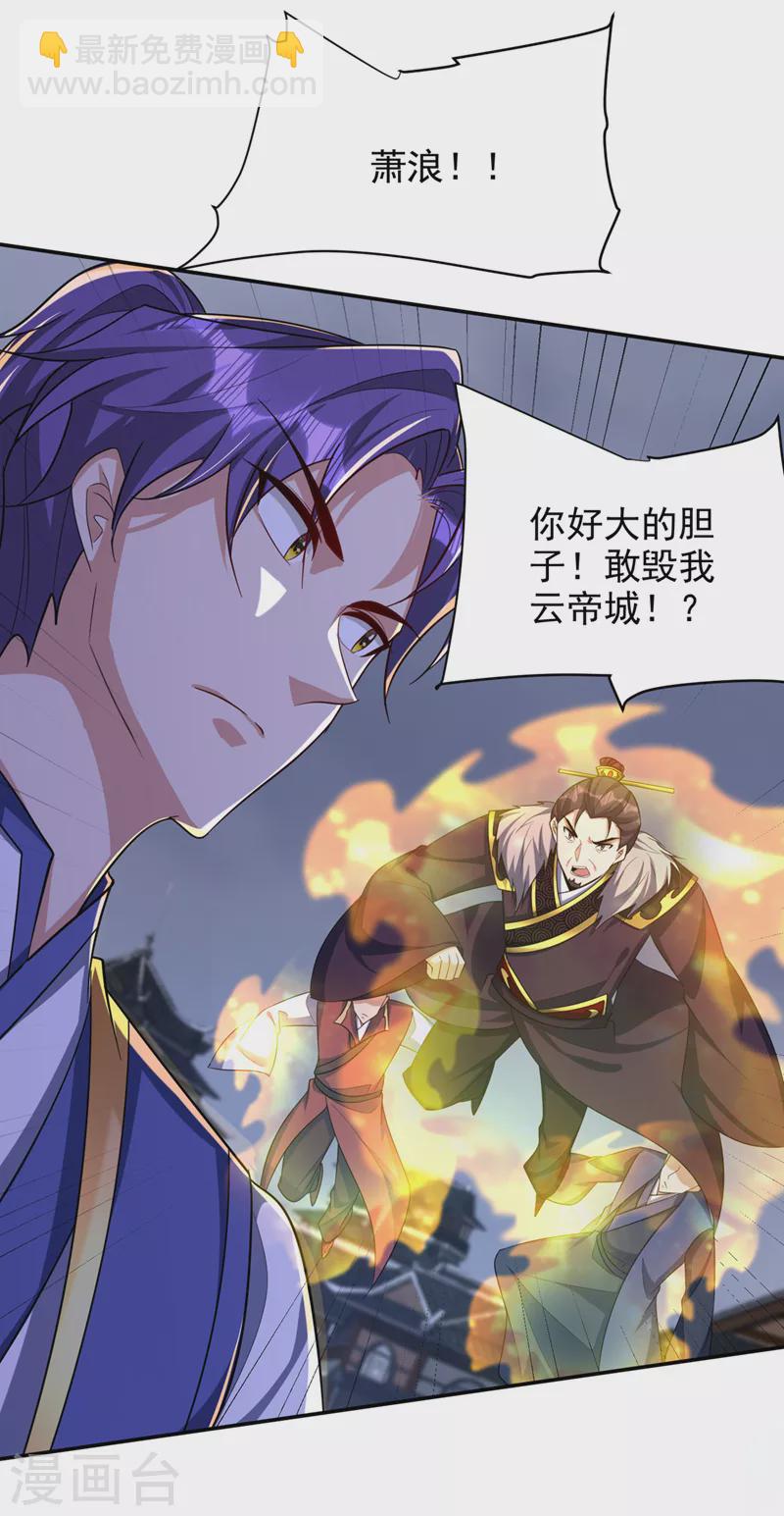 妖者爲王 - 第319話 雲飛揚，你必須死！ - 6