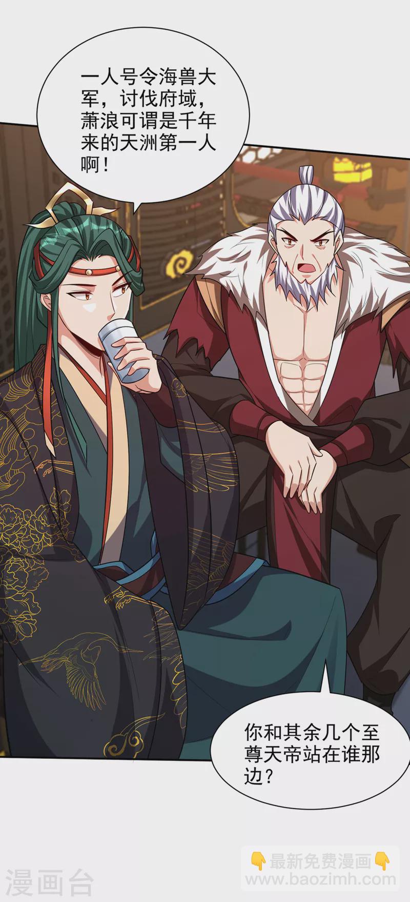 妖者爲王 - 第319話 雲飛揚，你必須死！ - 3