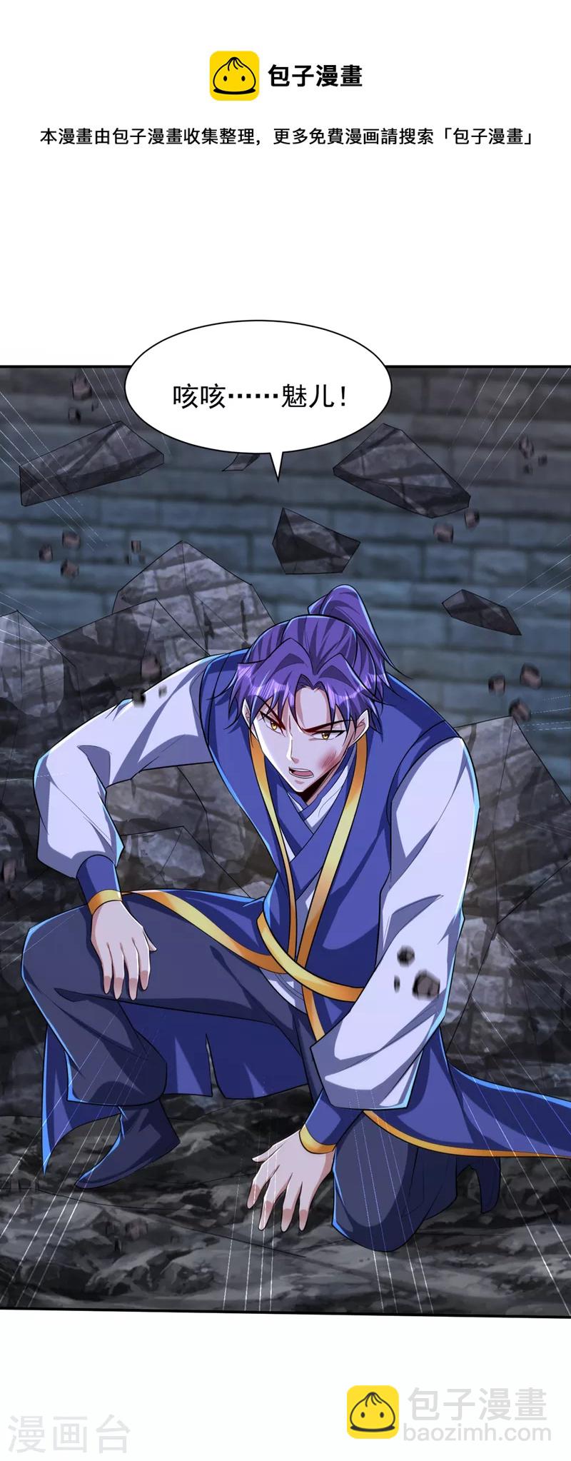 妖者爲王 - 第321話 沒有投降！只有戰死 - 3