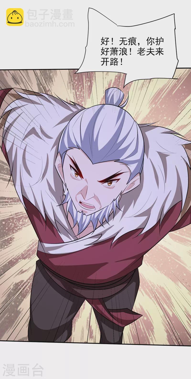 妖者爲王 - 第325話 準備一下…硬闖！ - 5