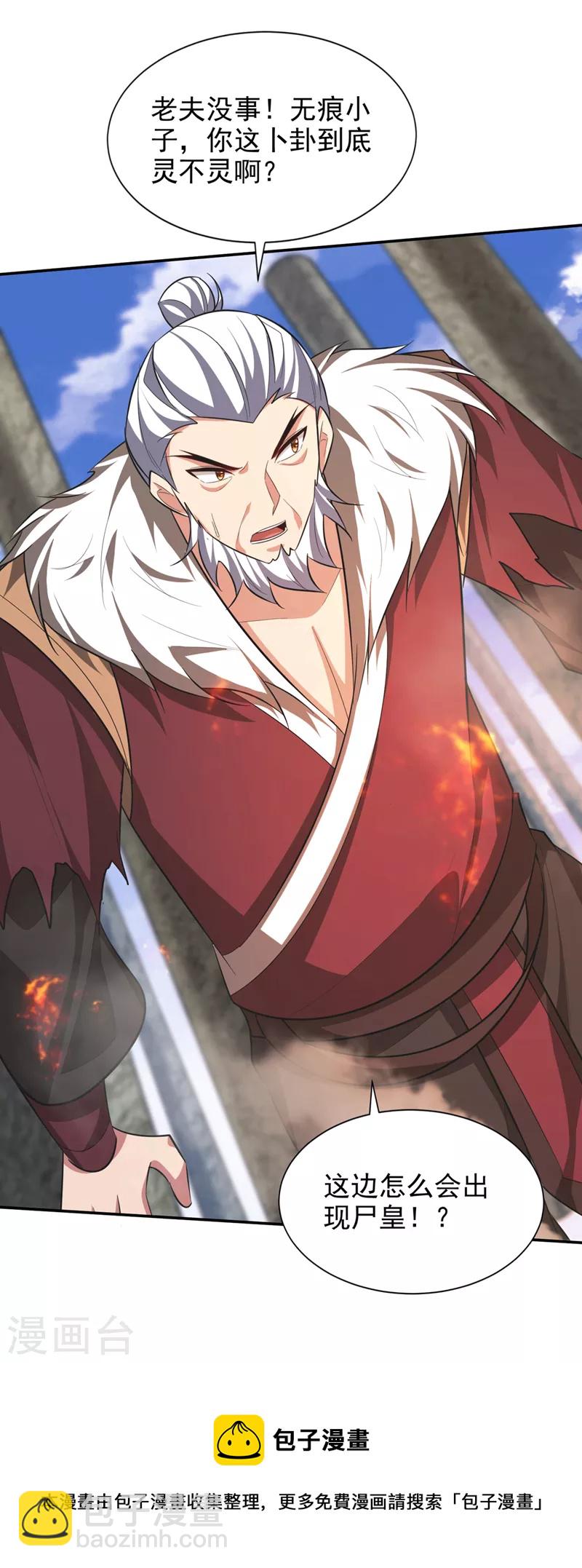 妖者爲王 - 第325話 準備一下…硬闖！ - 5