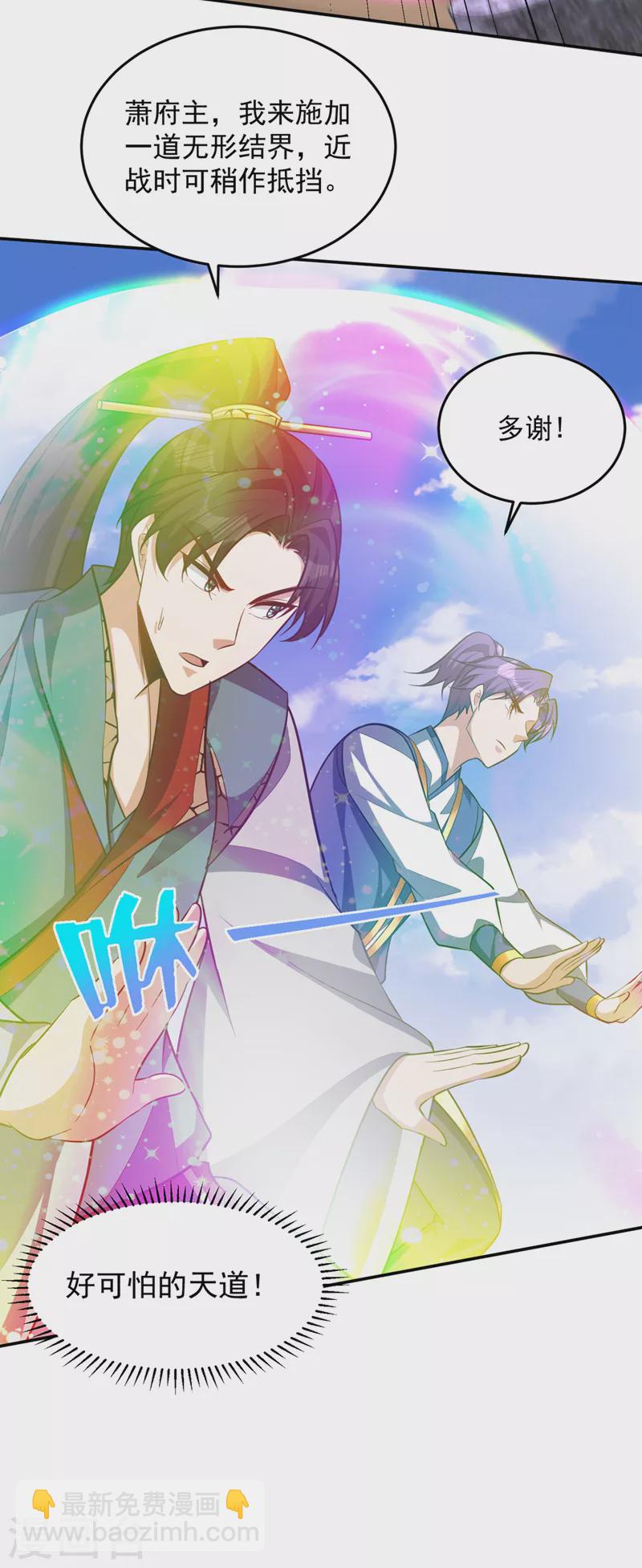 妖者爲王 - 第325話 準備一下…硬闖！ - 6