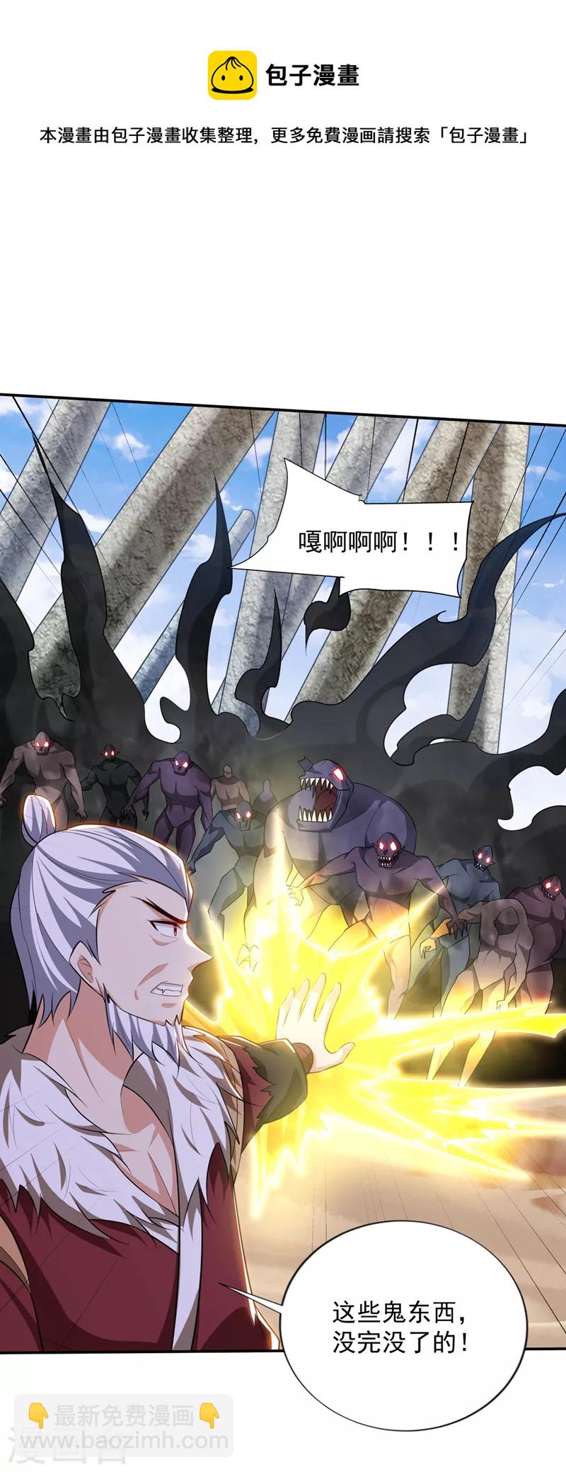 妖者爲王 - 第325話 準備一下…硬闖！ - 3