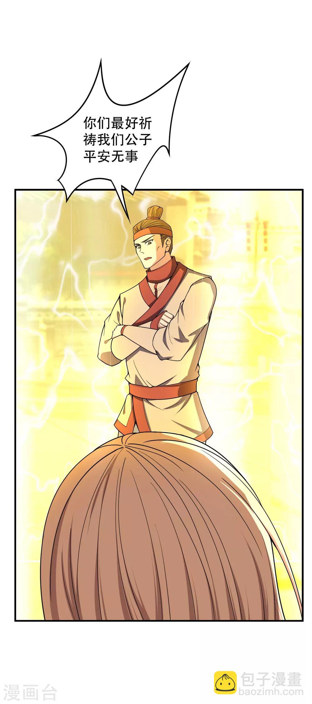 妖者爲王 - 第33話 全部陪葬！ - 4