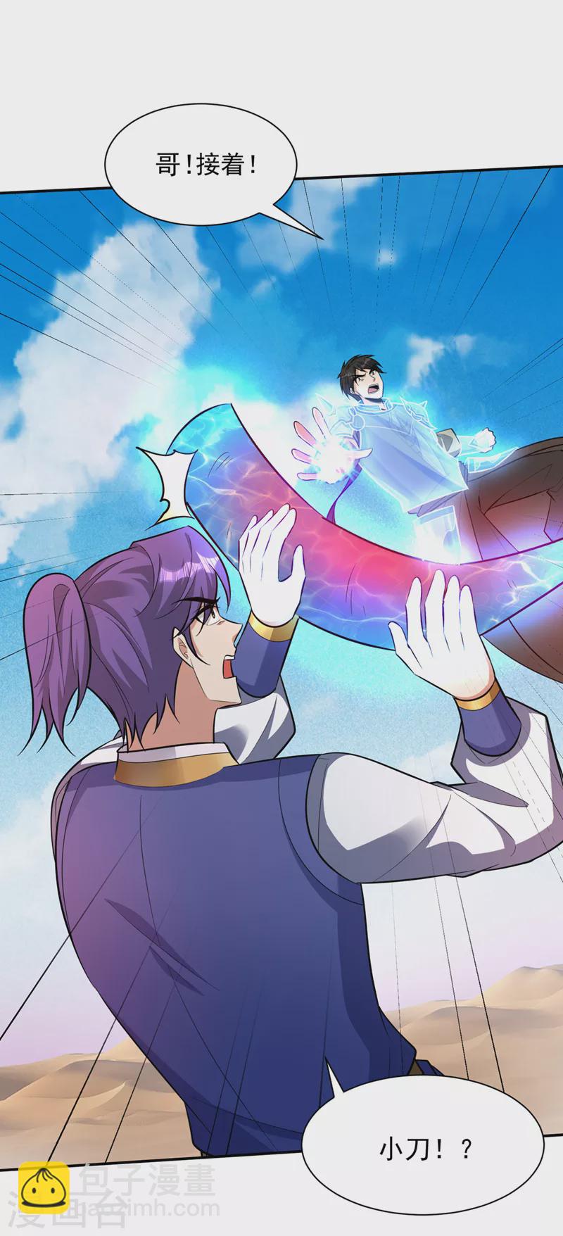 妖者爲王 - 第333話 這條命給你！ - 5