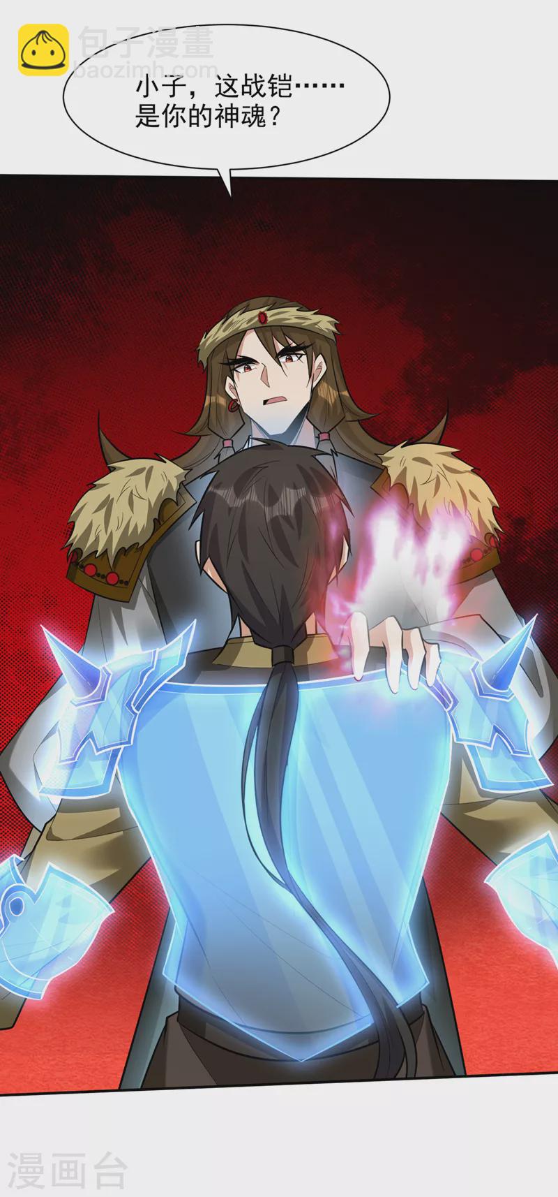 妖者爲王 - 第333話 這條命給你！ - 6