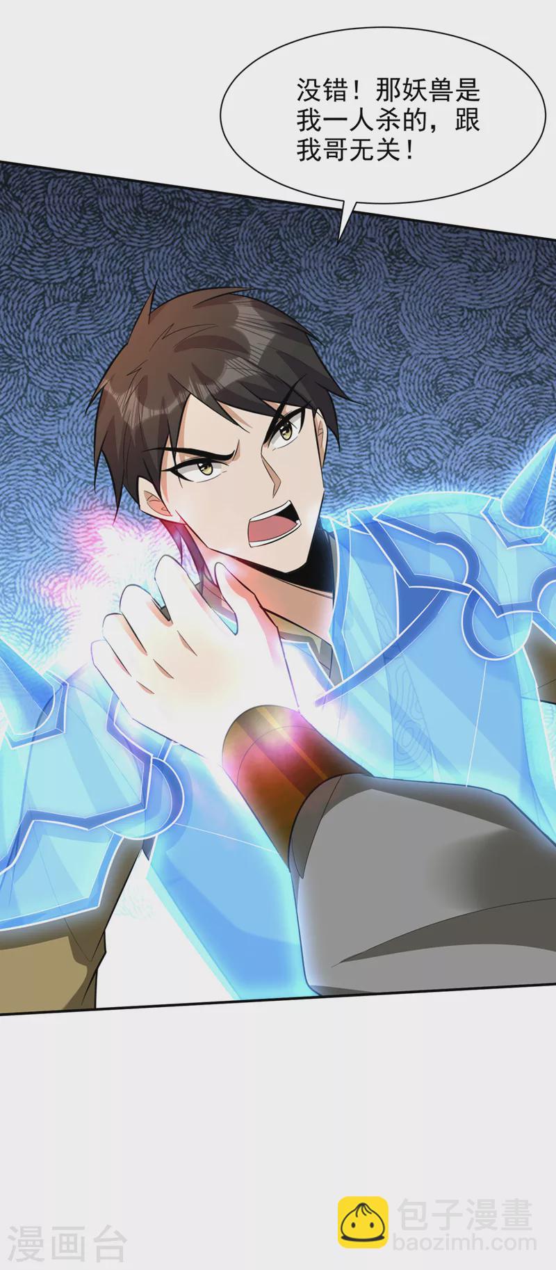 妖者爲王 - 第333話 這條命給你！ - 1