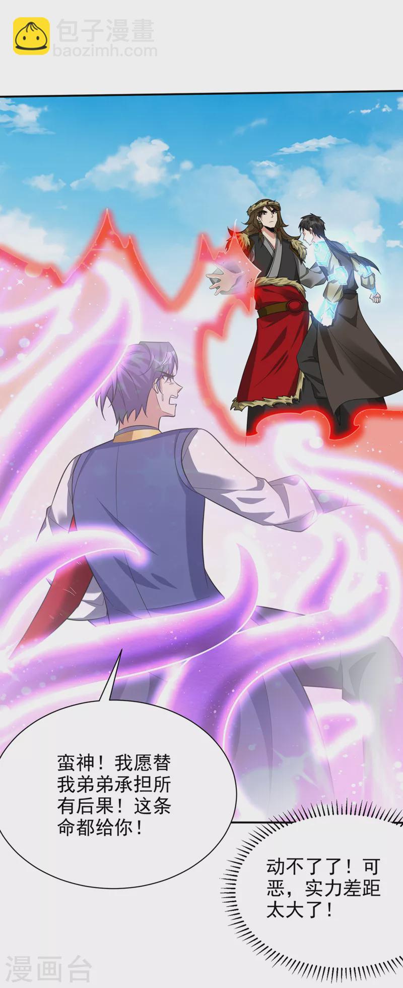 妖者爲王 - 第333話 這條命給你！ - 3